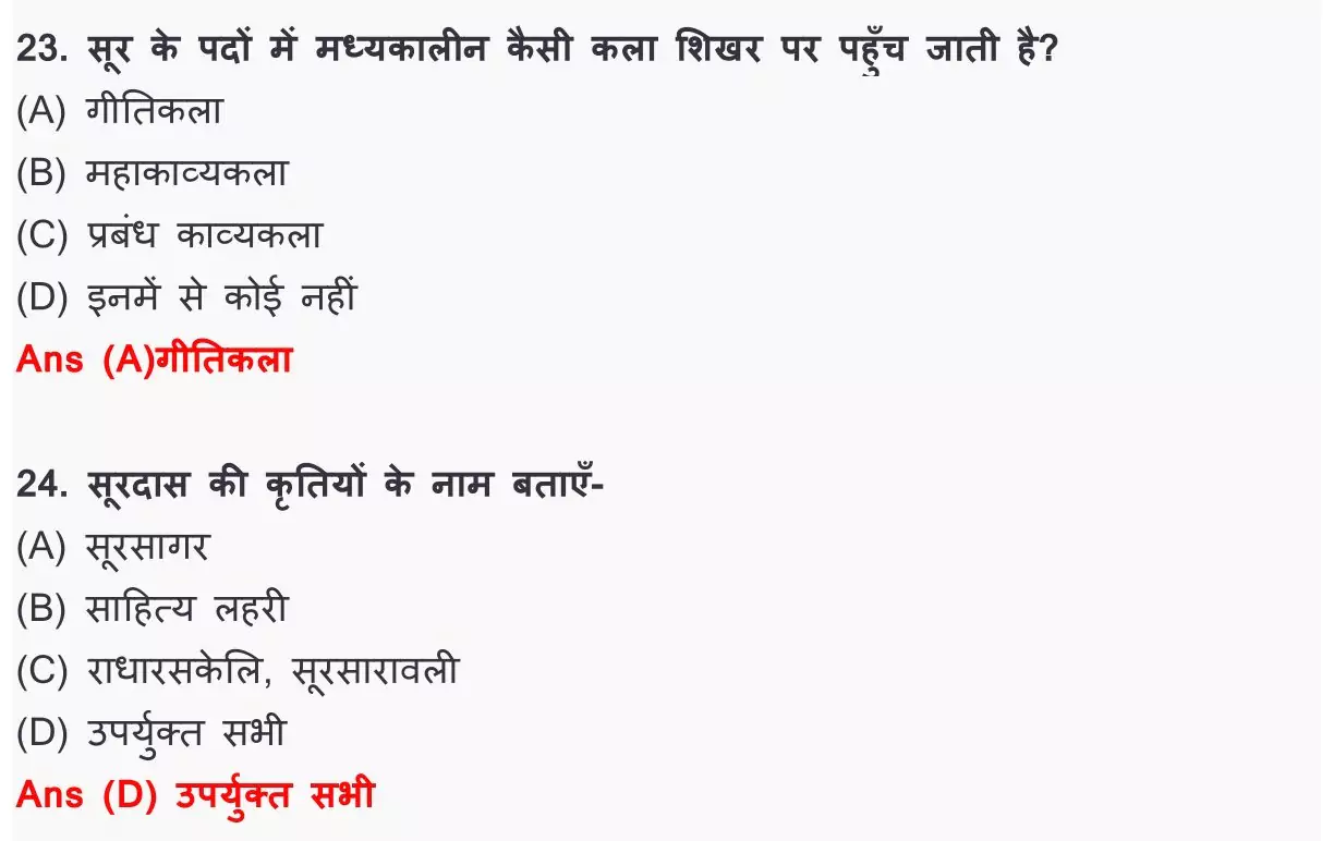 Class 12 Hindi 100 Marks पद्य Chapter 2 सूरदास Objective Question PDF Download 7 Class 12 Hindi 100 Marks पद्य Chapter 2 सूरदास Objective Question 007