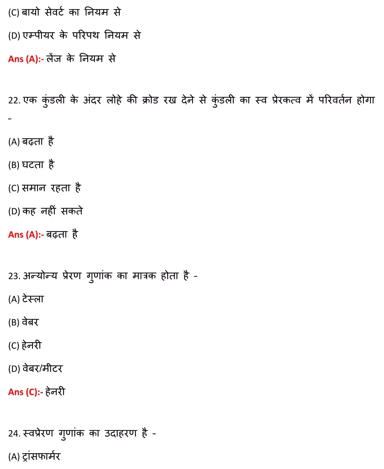 Class 12 Physic Chapter 6 Objective Question in Hindi (विधुत चुम्बकीय प्रेरण) 8 Class 12 Physic Chapter 6 Objective Question in Hindi 008