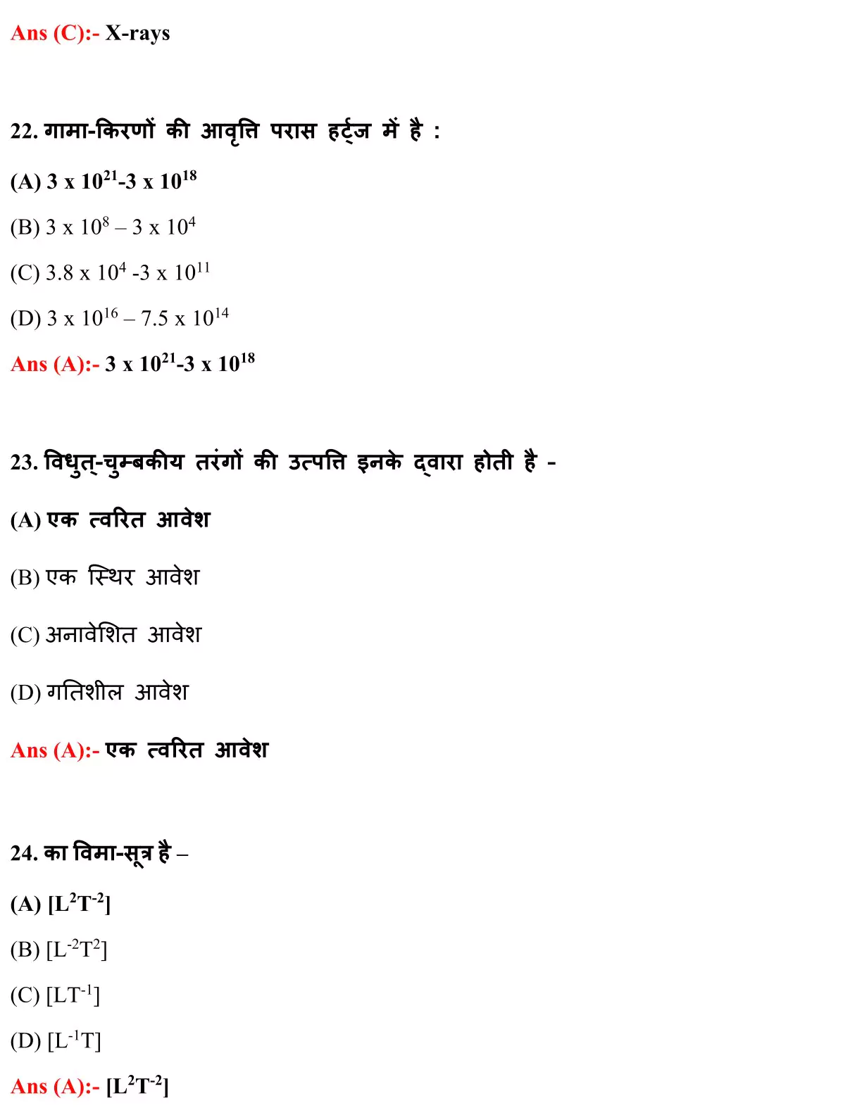 Class 12 Physic Chapter 8 Objective Question in Hindi PDF Download (विधुत चुम्बकीय तरंगें) 8 Class 12 Physic Chapter 8 Objective Question in Hindi 008