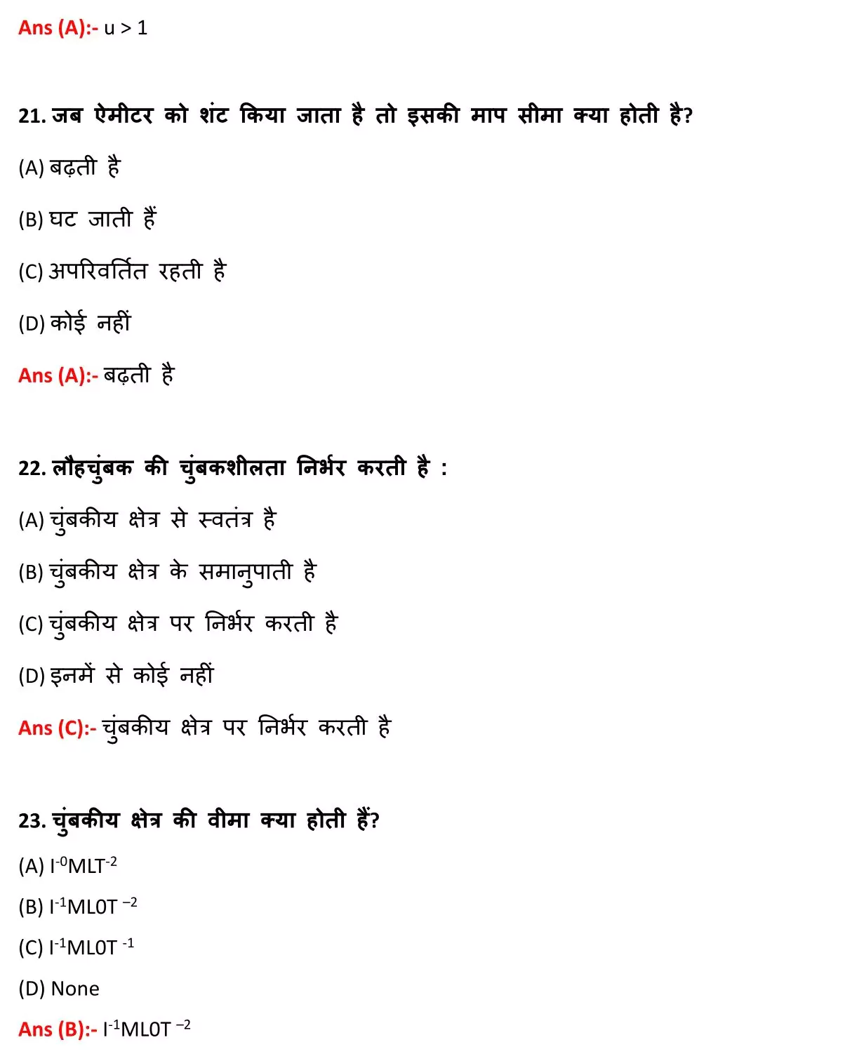 Class 12 Physic Chapter 3 Objective Question in Hindi PDF Download (विधुत धारा) 8 Class 12 Physic Chapter 3 Objective Question in Hindi 008