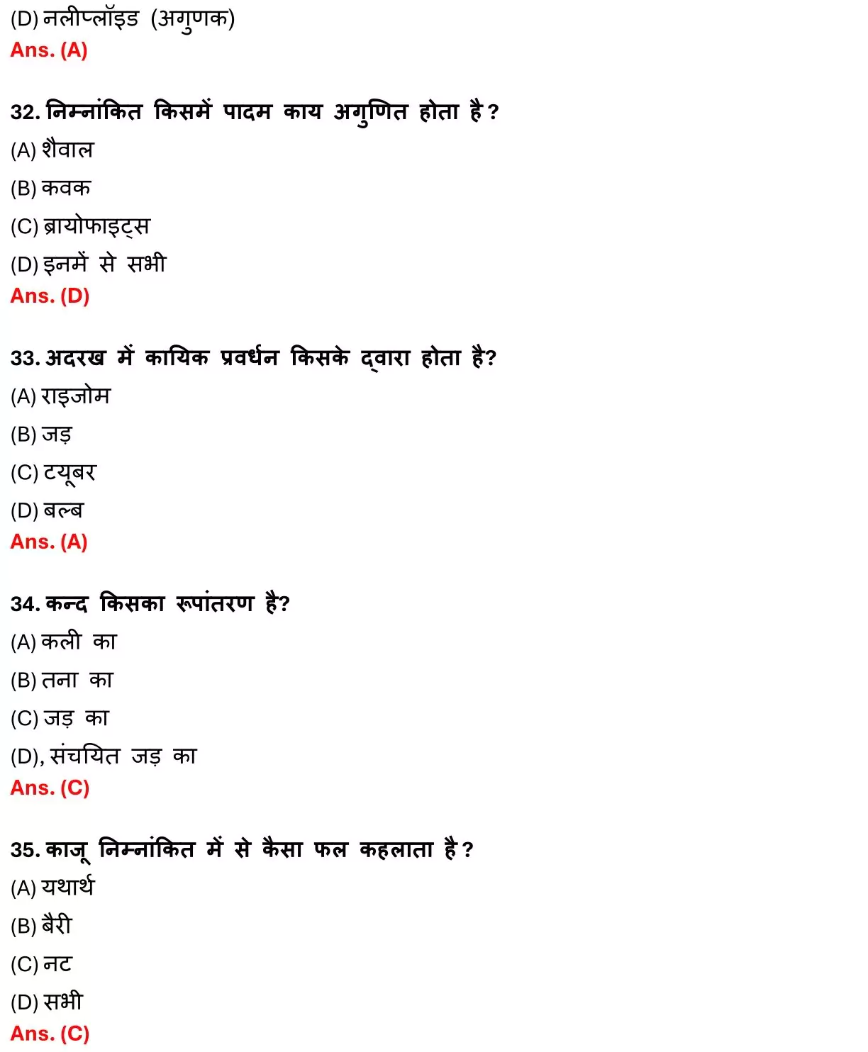 Class 12 Biology Chapter 1 Objective Question in Hindi PDF Download (जीवो में जनन) 8 Class 12 Biology Chapter 1 Objective Question in Hindi 008