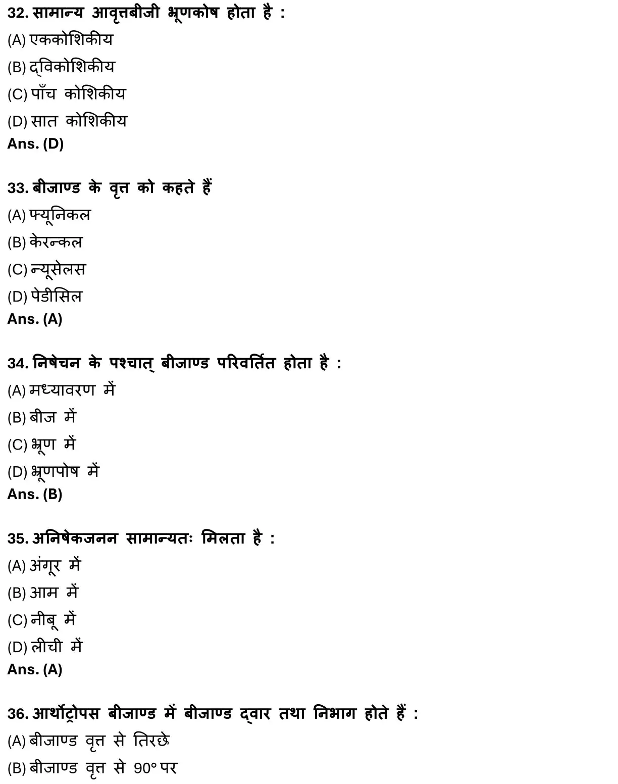 Class 12 Biology Chapter 2 Objective Question in Hindi PDF Download (पुष्पी पादपों में लैंगिक जनन) 8 Class 12 Biology Chapter 2 Objective Question in Hindi 008