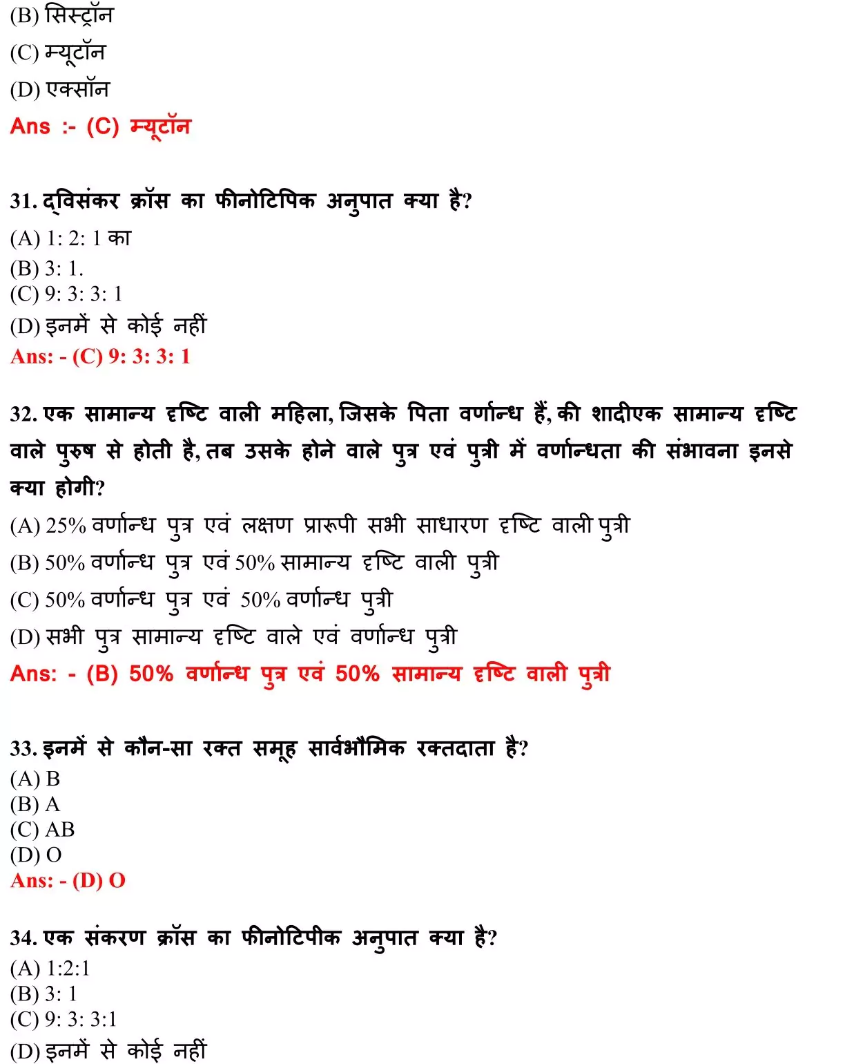 Class 12 Biology Chapter 5 Objective Question in Hindi PDF Download (वंशागति और विभिन्नता के सिद्धांत) 8 Class 12 Biology Chapter 5 Objective Question in Hindi 008