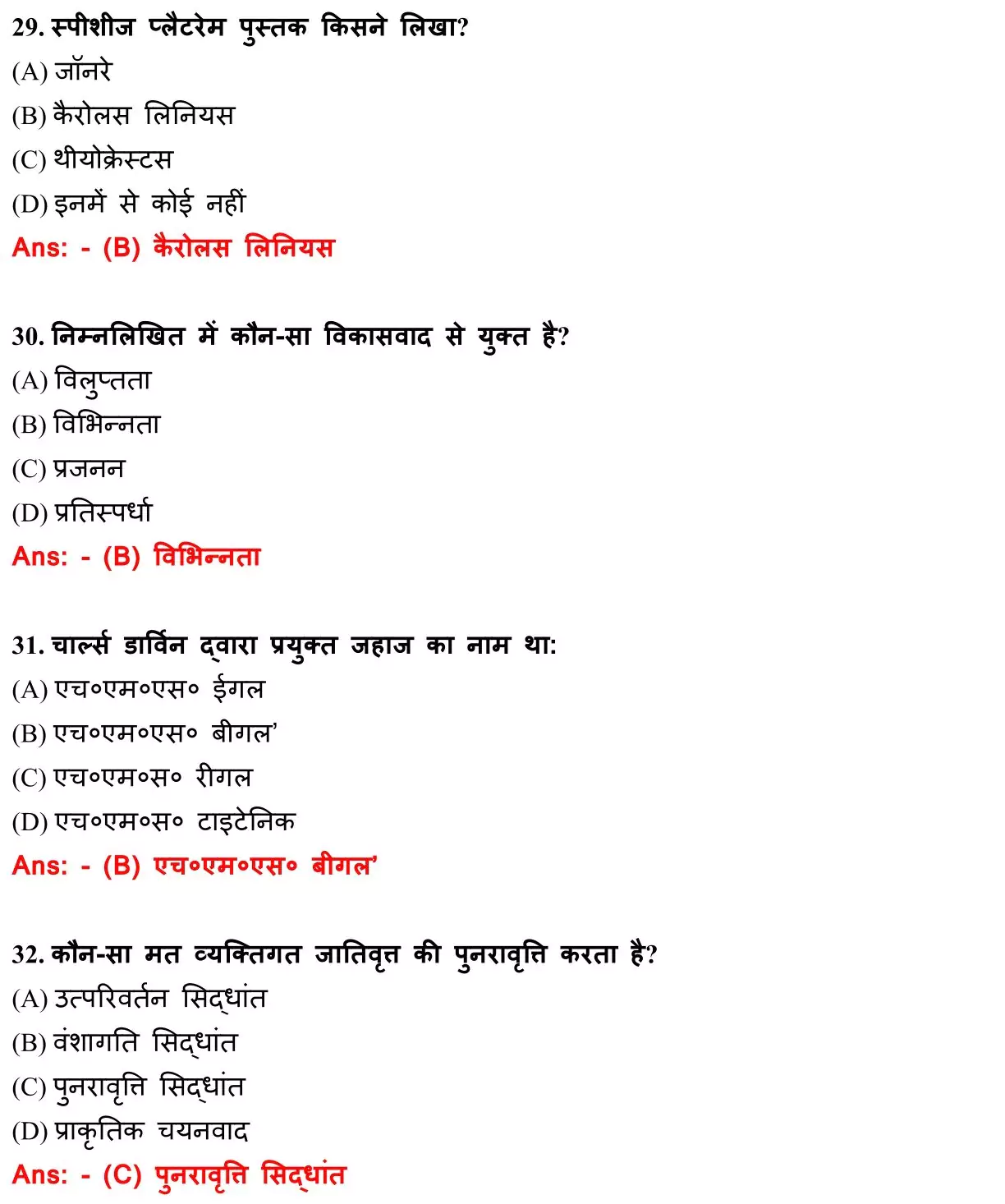 Class 12 Biology Chapter 7 Objective Question in Hindi PDF Download (विकास) 8 Class 12 Biology Chapter 7 Objective Question in Hindi 008