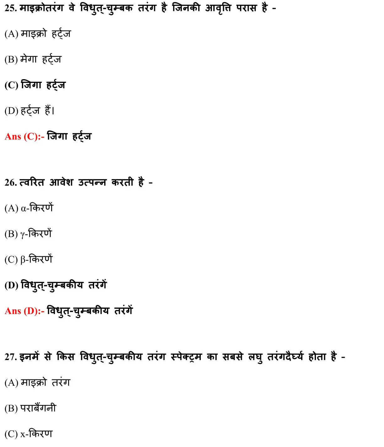 Class 12 Physic Chapter 8 Objective Question in Hindi PDF Download (विधुत चुम्बकीय तरंगें) 9 Class 12 Physic Chapter 8 Objective Question in Hindi 009