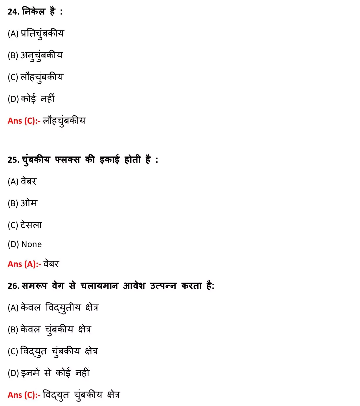 Class 12 Physic Chapter 3 Objective Question in Hindi PDF Download (विधुत धारा) 9 Class 12 Physic Chapter 3 Objective Question in Hindi 009