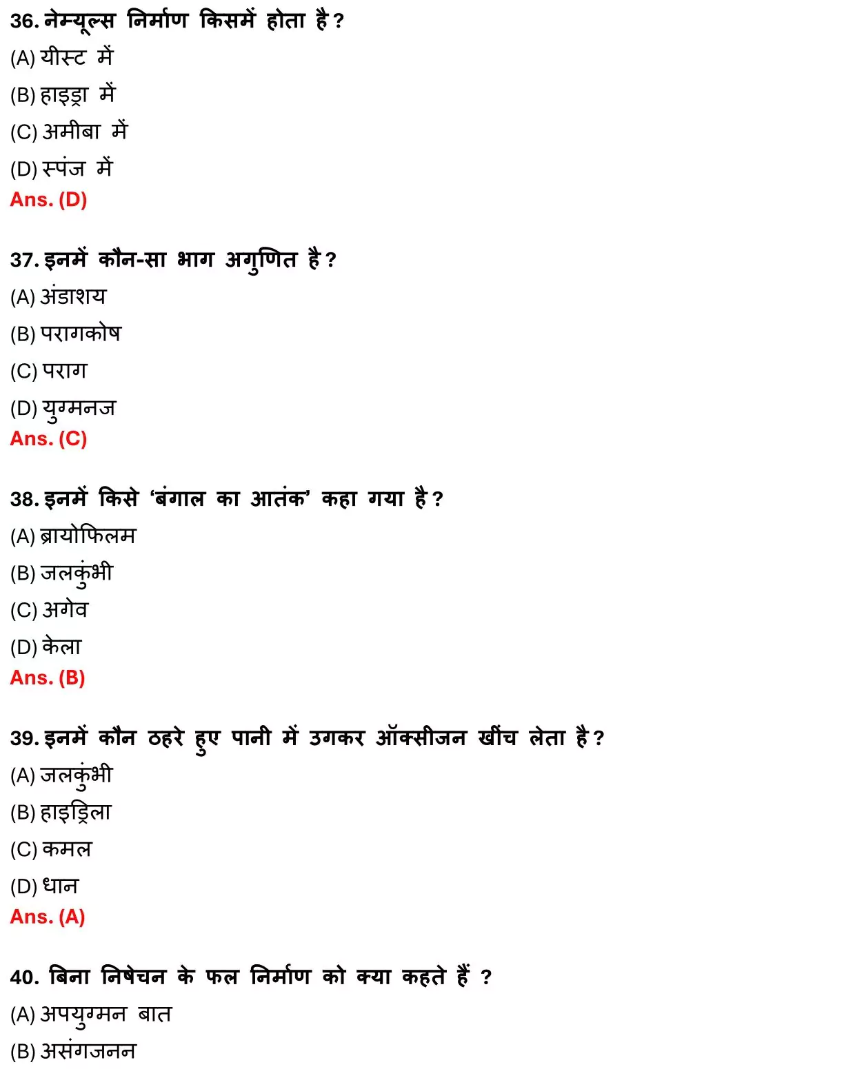 Class 12 Biology Chapter 1 Objective Question in Hindi PDF Download (जीवो में जनन) 9 Class 12 Biology Chapter 1 Objective Question in Hindi 009