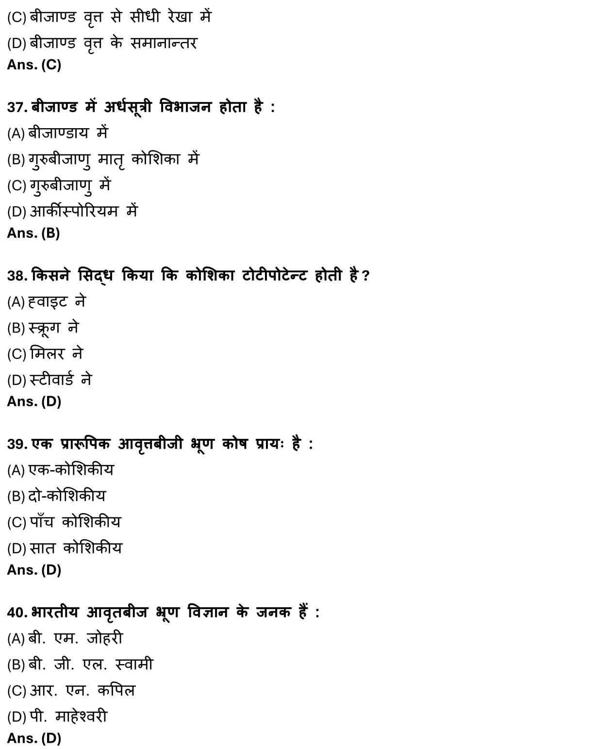 Class 12 Biology Chapter 2 Objective Question in Hindi PDF Download (पुष्पी पादपों में लैंगिक जनन) 9 Class 12 Biology Chapter 2 Objective Question in Hindi 009
