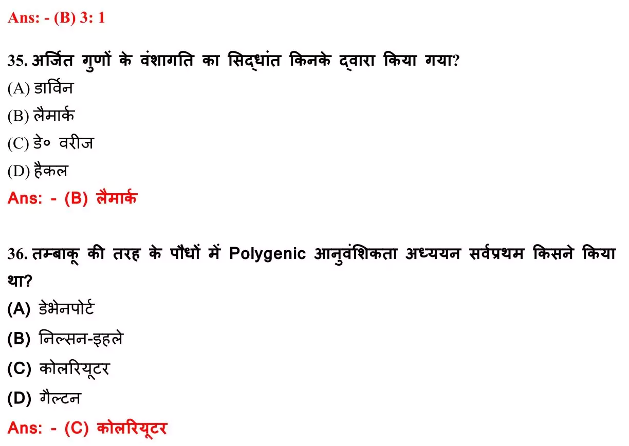 Class 12 Biology Chapter 5 Objective Question in Hindi PDF Download (वंशागति और विभिन्नता के सिद्धांत) 9 Class 12 Biology Chapter 5 Objective Question in Hindi 009