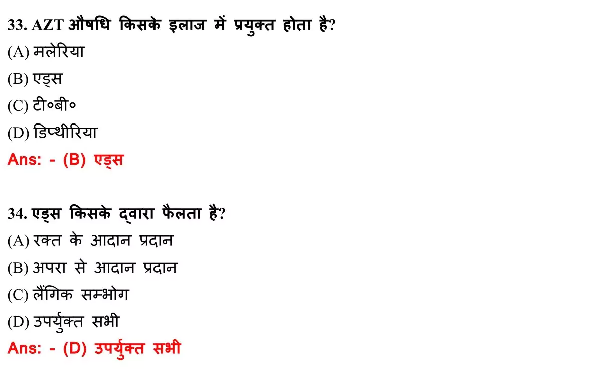 Class 12 Biology Chapter 10 Objective Question in Hindi PDF Download (मानव कल्याण में सूक्ष्मजीव) 9 Class 12 Biology Chapter 10 Objective Question in Hindi 009