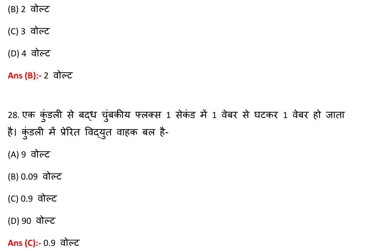 Class 12 Physic Chapter 6 Objective Question in Hindi (विधुत चुम्बकीय प्रेरण) 10 Class 12 Physic Chapter 6 Objective Question in Hindi 010
