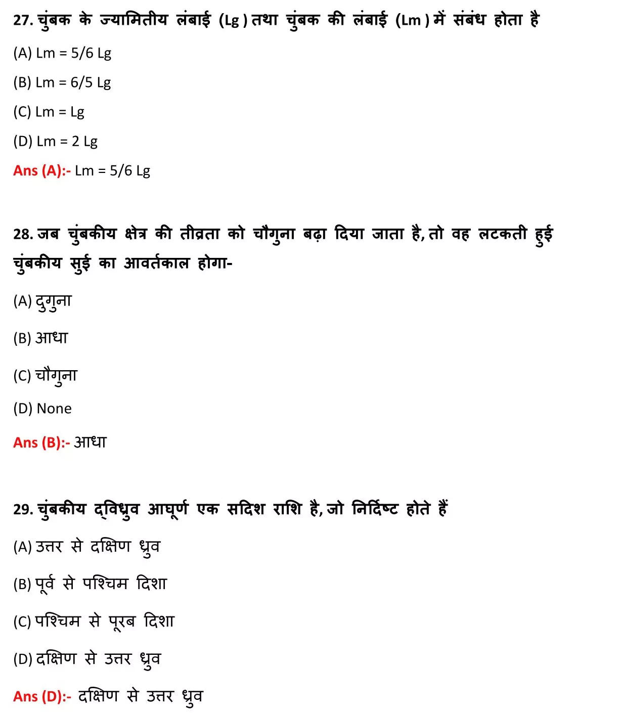 Class 12 Physic Chapter 3 Objective Question in Hindi PDF Download (विधुत धारा) 10 Class 12 Physic Chapter 3 Objective Question in Hindi 010
