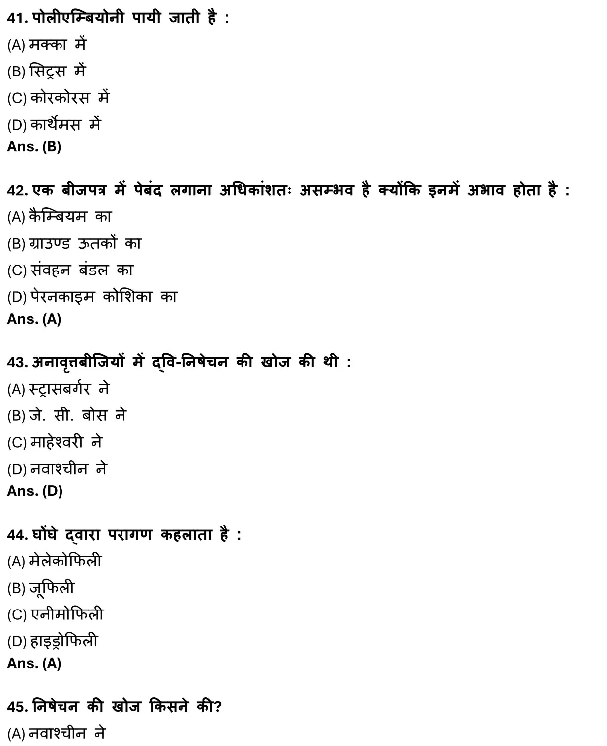 Class 12 Biology Chapter 2 Objective Question in Hindi PDF Download (पुष्पी पादपों में लैंगिक जनन) 10 Class 12 Biology Chapter 2 Objective Question in Hindi 010