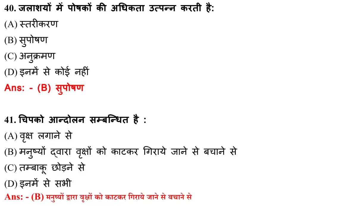 Class 12 Biology Chapter 16 Objective Question in Hindi PDF Download (पर्यावरणीय मुद्दे) 8 Class 12 Biology Chapter 16 Objective Question in Hindi 010