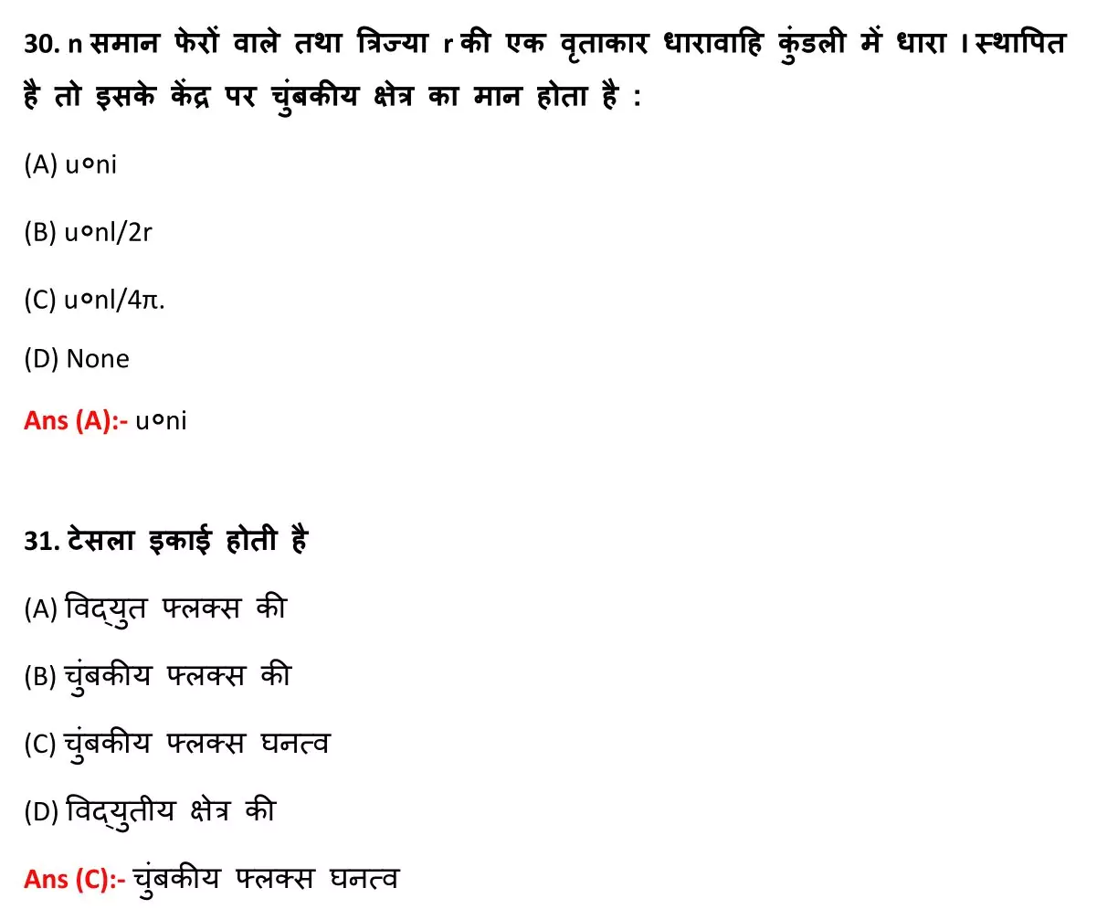 Class 12 Physic Chapter 3 Objective Question in Hindi PDF Download (विधुत धारा) 11 Class 12 Physic Chapter 3 Objective Question in Hindi 011