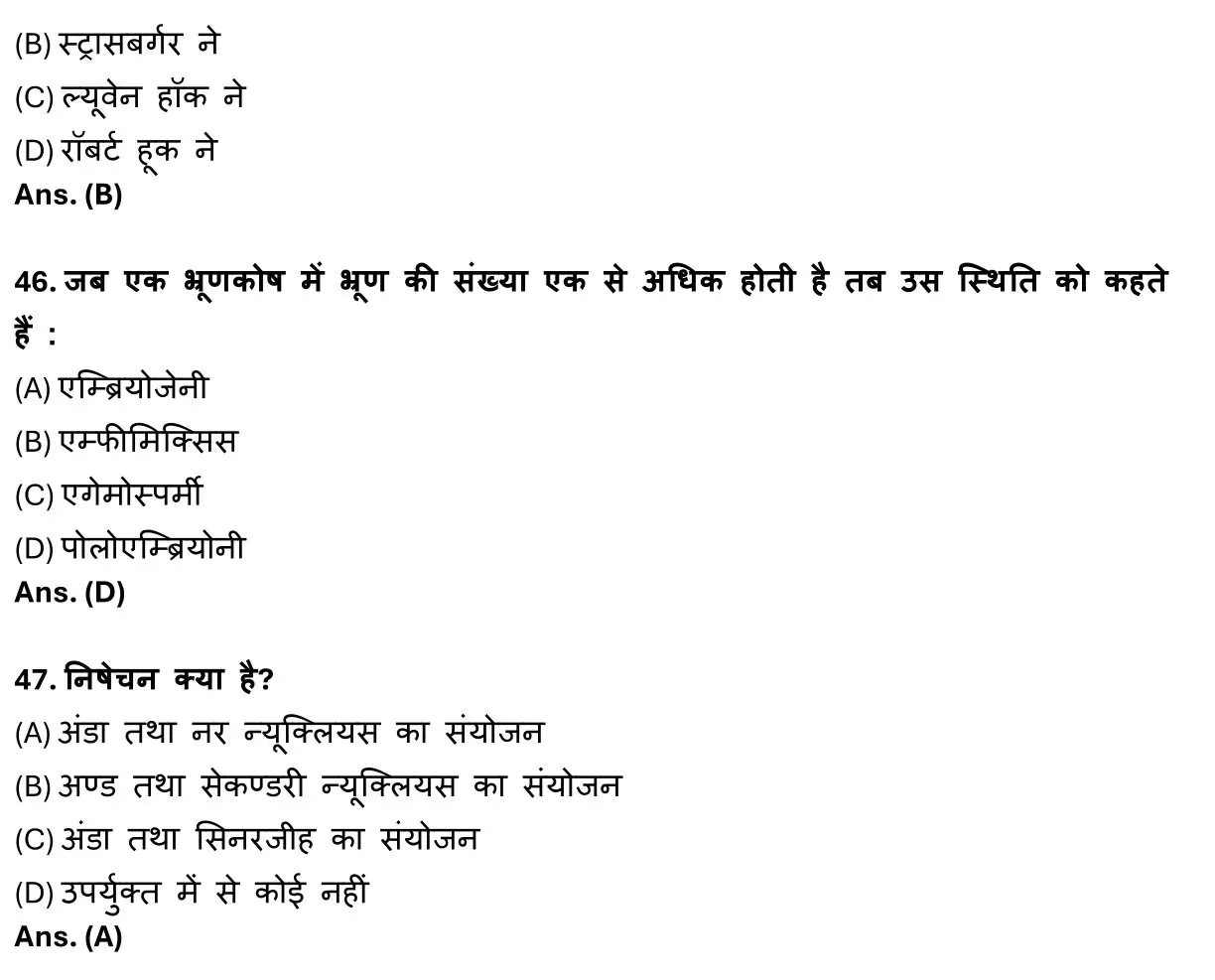 Class 12 Biology Chapter 2 Objective Question in Hindi PDF Download (पुष्पी पादपों में लैंगिक जनन) 11 Class 12 Biology Chapter 2 Objective Question in Hindi 011
