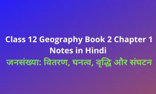 Class 12 Geography Book 2 Chapter 1 Notes in Hindi