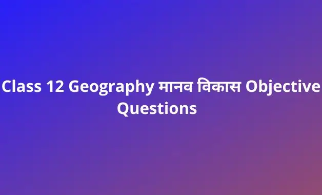 Human Development Objective Questions answer in Hindi