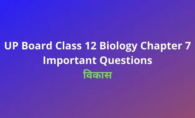 UP Board Class 12 Biology Chapter 7 Important Questions