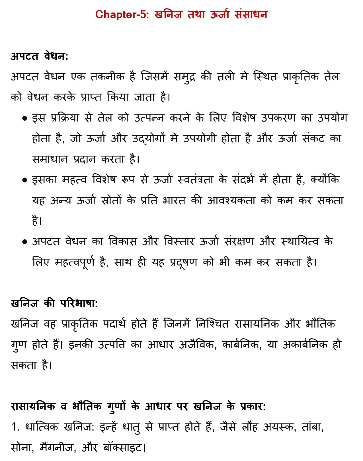 खनिज तथा ऊर्जा संसाधन Class 12 Geography Chapter 13 Notes in Hindi 1 Class 12 Geography Book 2 Chapter 5 Notes in Hindi 001