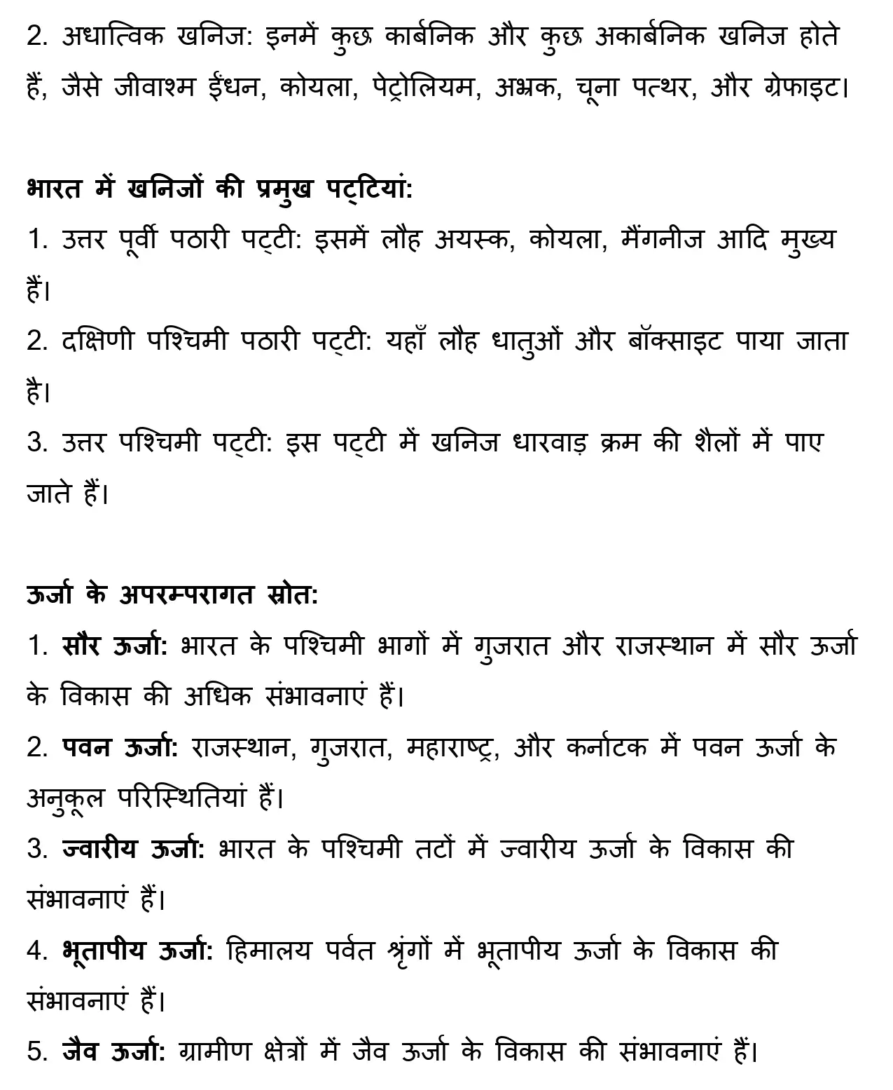 खनिज तथा ऊर्जा संसाधन Class 12 Geography Chapter 13 Notes in Hindi 2 Class 12 Geography Book 2 Chapter 5 Notes in Hindi 002