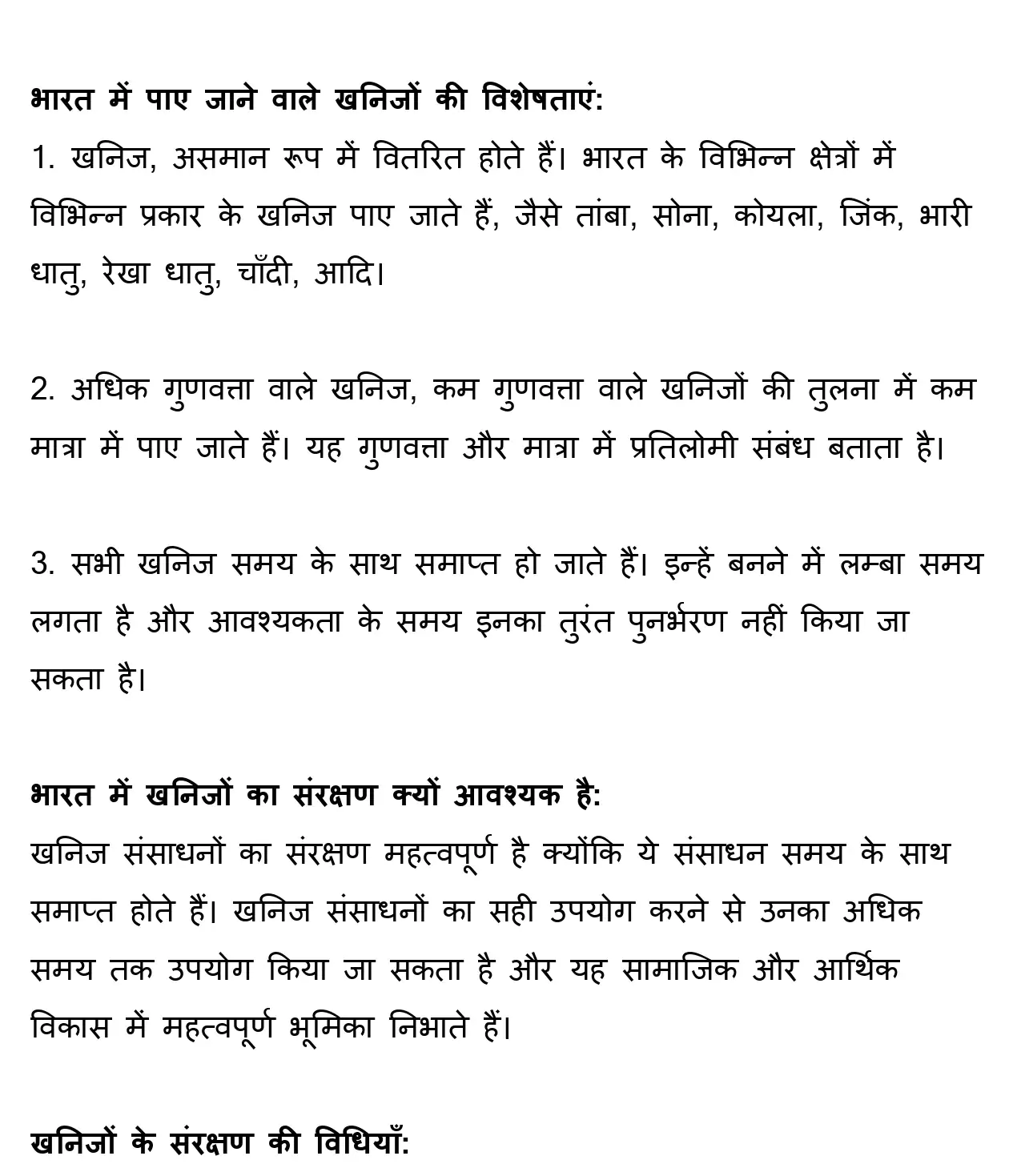 खनिज तथा ऊर्जा संसाधन Class 12 Geography Chapter 13 Notes in Hindi 3 Class 12 Geography Book 2 Chapter 5 Notes in Hindi 003