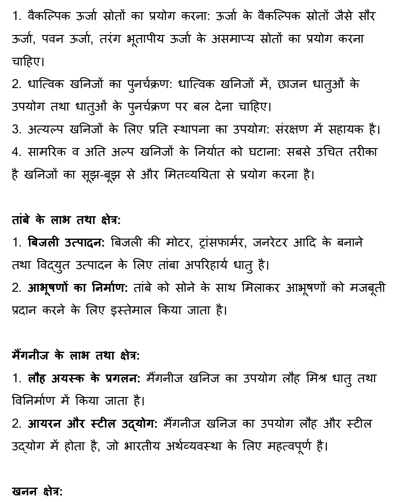 खनिज तथा ऊर्जा संसाधन Class 12 Geography Chapter 13 Notes in Hindi 4 Class 12 Geography Book 2 Chapter 5 Notes in Hindi 004