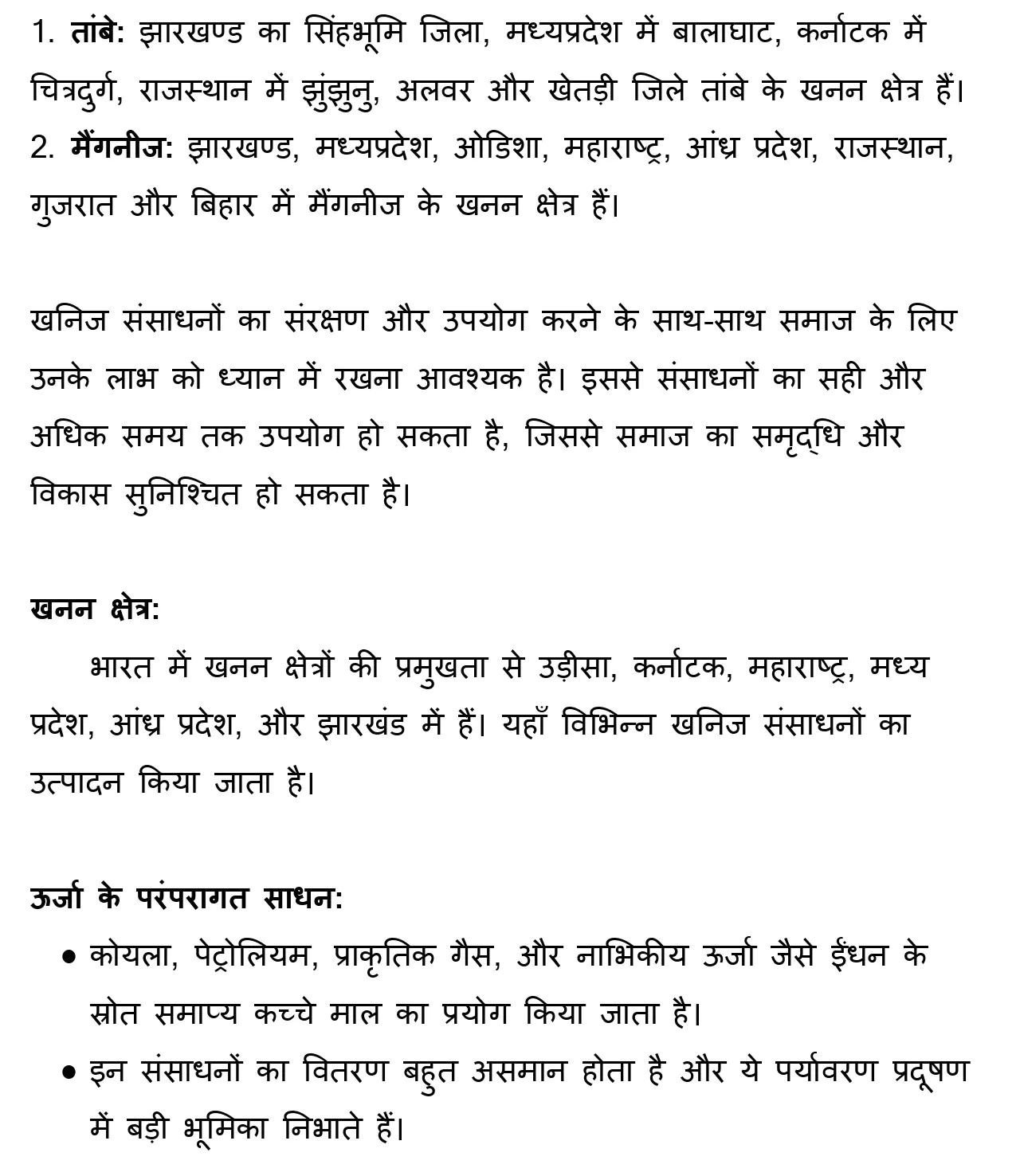 खनिज तथा ऊर्जा संसाधन Class 12 Geography Chapter 13 Notes in Hindi 5 Class 12 Geography Book 2 Chapter 5 Notes in Hindi 005