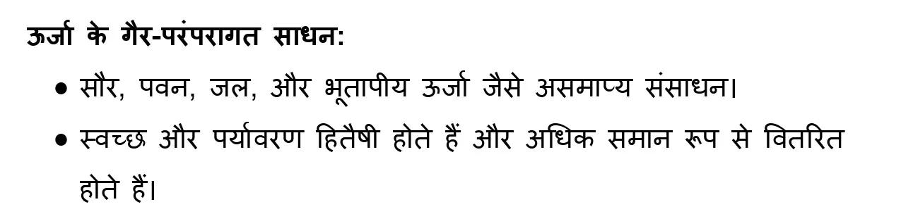 खनिज तथा ऊर्जा संसाधन Class 12 Geography Chapter 13 Notes in Hindi 6 Class 12 Geography Book 2 Chapter 5 Notes in Hindi 006