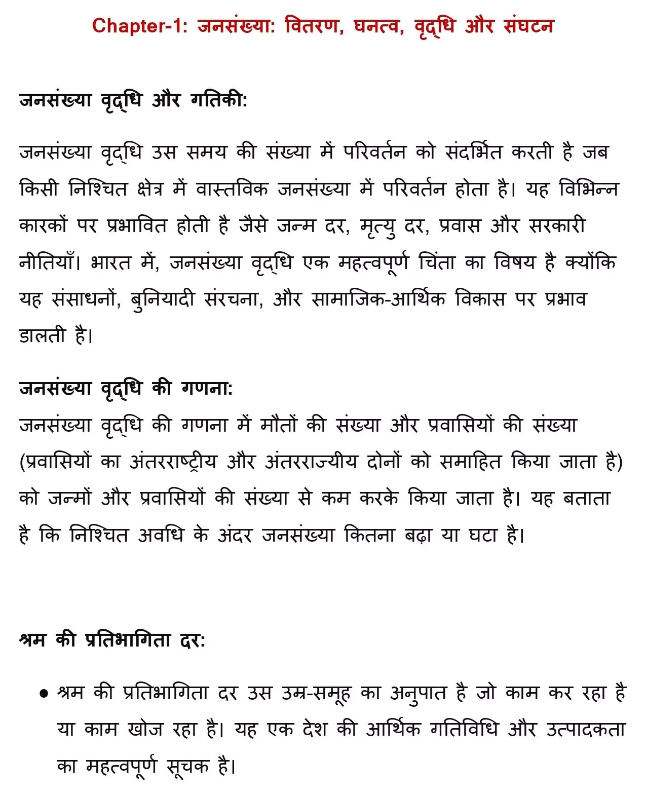 जनसंख्या: वितरण, घनत्व, वृद्धि और संघटन Class 12 Geography Chapter 9 Notes in Hindi 1 Class 12 Geography Book 2 Chapter 1 Notes in Hindi 001
