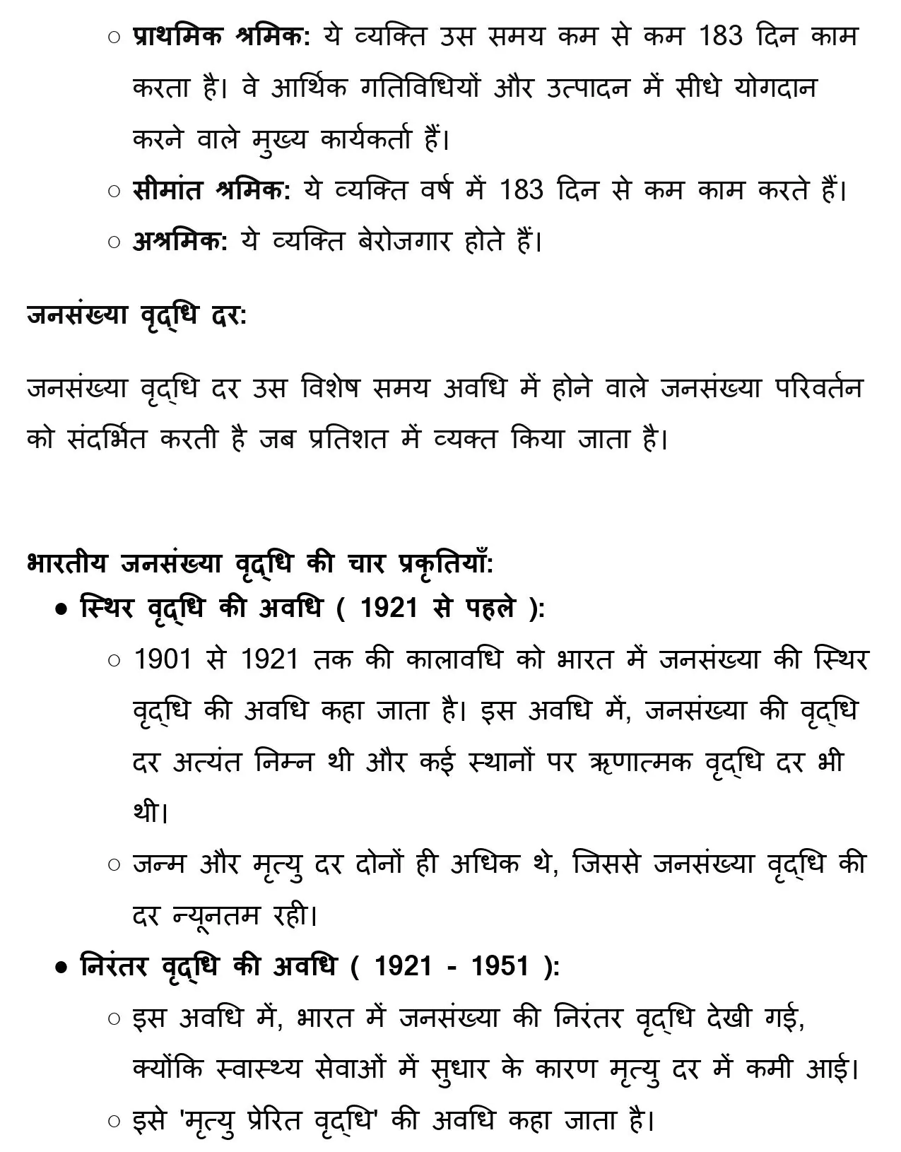 जनसंख्या: वितरण, घनत्व, वृद्धि और संघटन Class 12 Geography Chapter 9 Notes in Hindi 3 Class 12 Geography Book 2 Chapter 1 Notes in Hindi 003