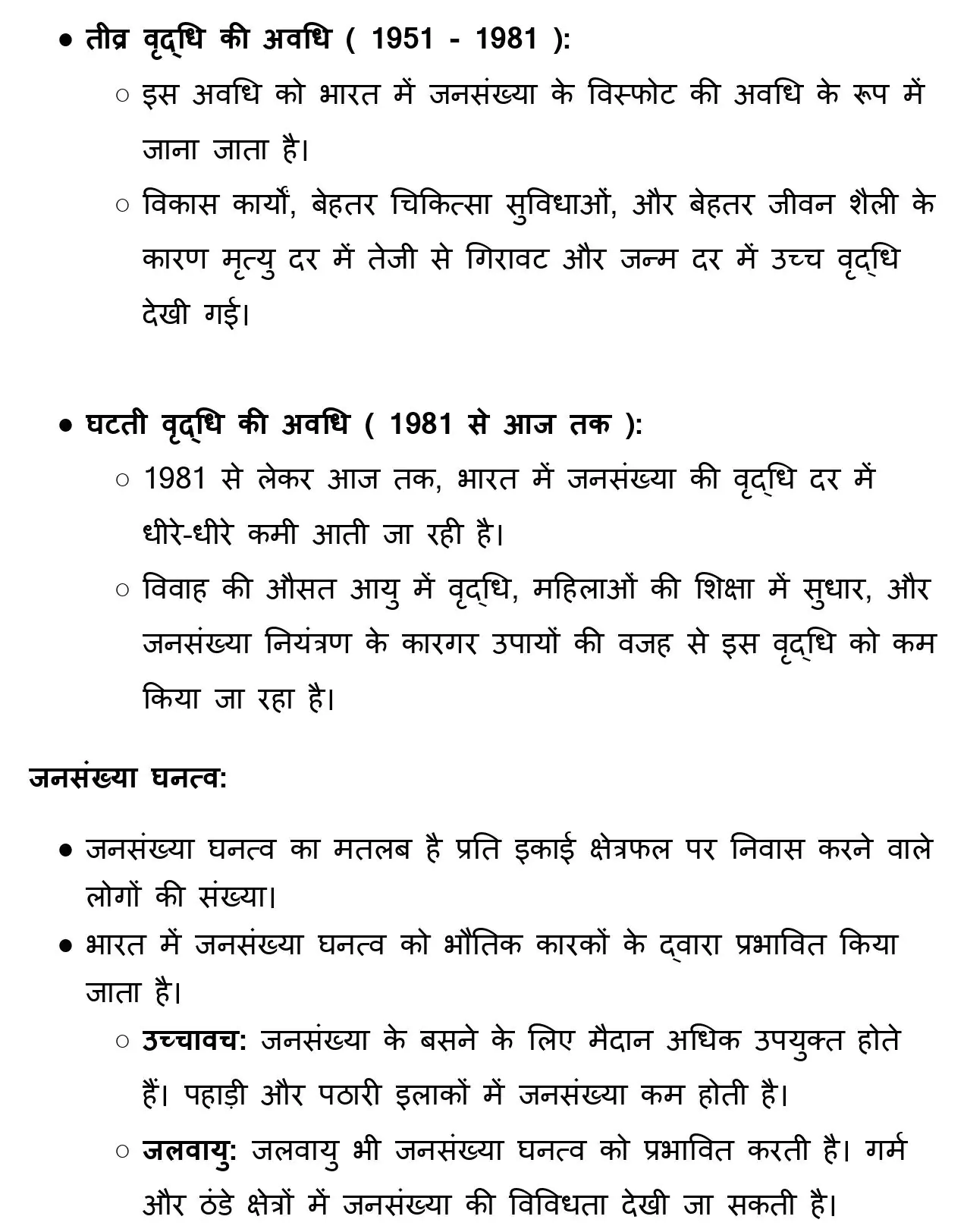 जनसंख्या: वितरण, घनत्व, वृद्धि और संघटन Class 12 Geography Chapter 9 Notes in Hindi 4 Class 12 Geography Book 2 Chapter 1 Notes in Hindi 004