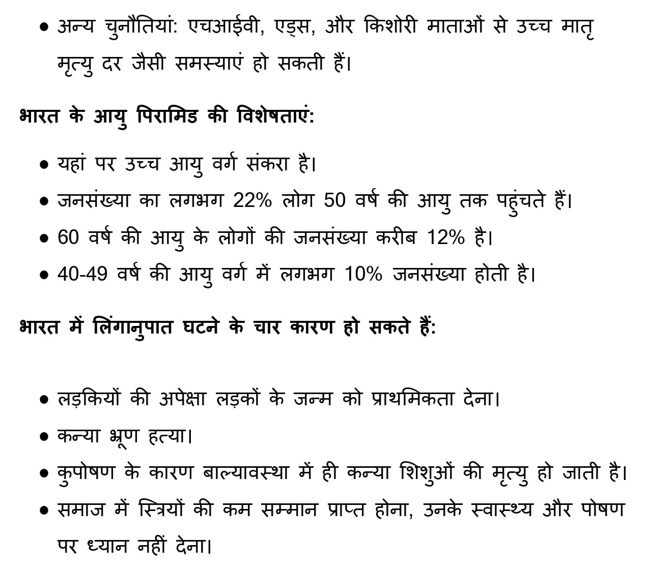 जनसंख्या: वितरण, घनत्व, वृद्धि और संघटन Class 12 Geography Chapter 9 Notes in Hindi 9 Class 12 Geography Book 2 Chapter 1 Notes in Hindi 009