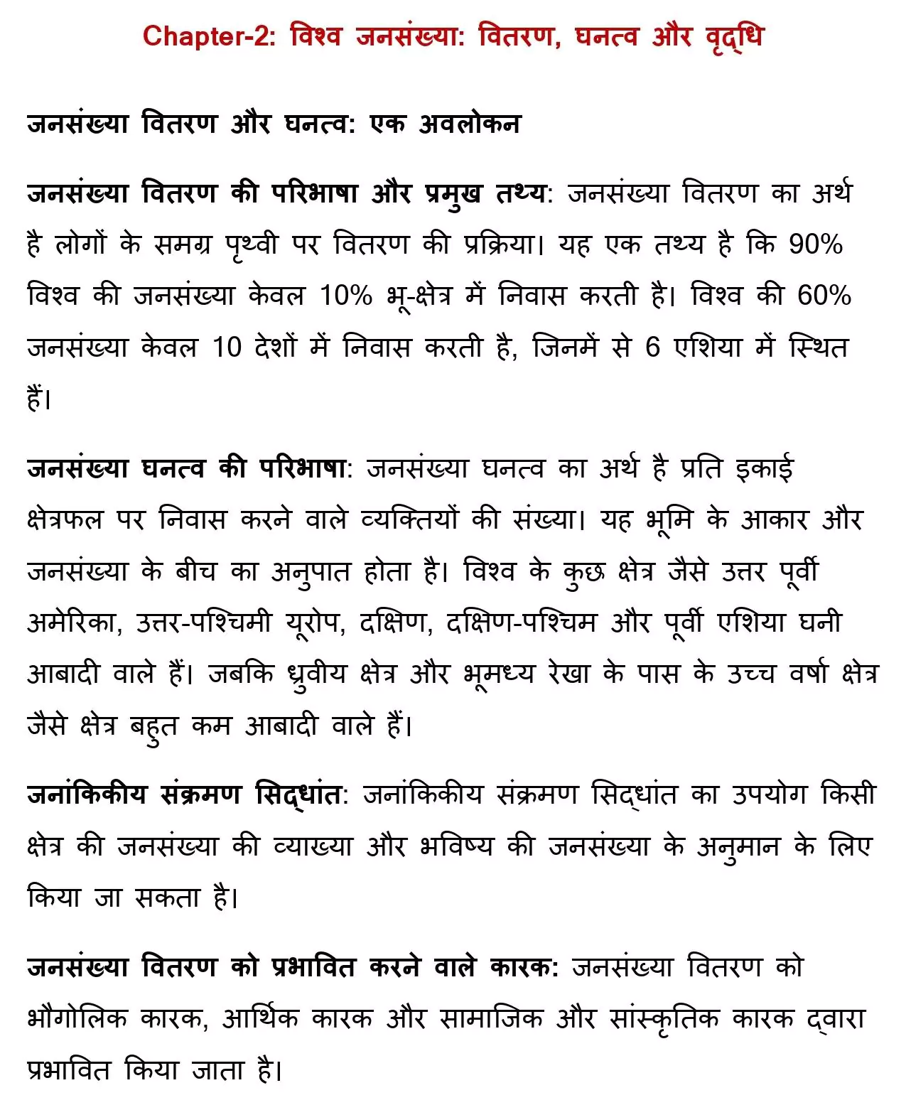 विश्व जनसंख्या: वितरण, घनत्व और वृद्धि Class 12 Geography Chapter 2 Notes in Hindi 1 jpeg optimizer chapter 2 vashava janasakhaya vataranae ghanatava oura vathathha1 page 0001 65e0666972d70