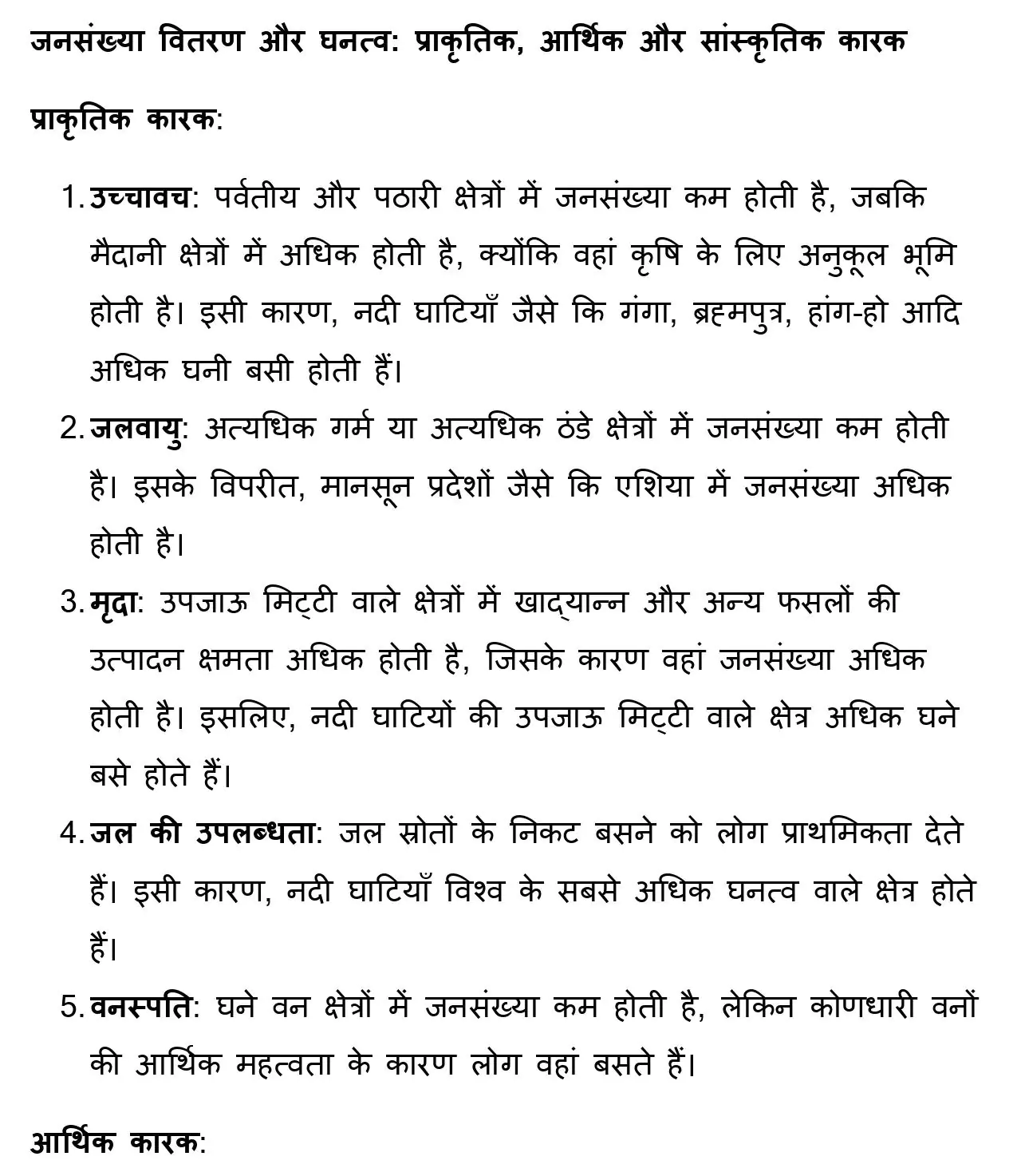 विश्व जनसंख्या: वितरण, घनत्व और वृद्धि Class 12 Geography Chapter 2 Notes in Hindi 2 jpeg optimizer chapter 2 vashava janasakhaya vataranae ghanatava oura vathathha1 page 0002 65e066690a518