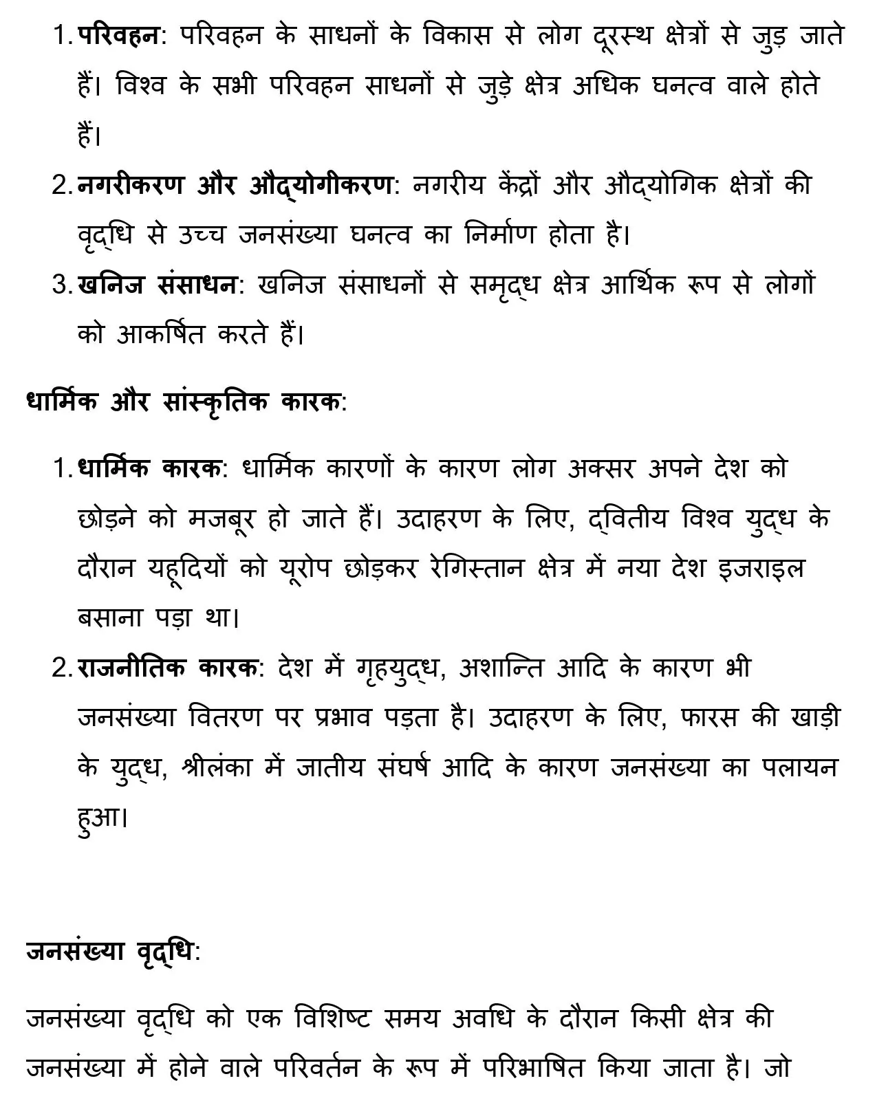 विश्व जनसंख्या: वितरण, घनत्व और वृद्धि Class 12 Geography Chapter 2 Notes in Hindi 3 jpeg optimizer chapter 2 vashava janasakhaya vataranae ghanatava oura vathathha1 page 0003 65e0666af4151