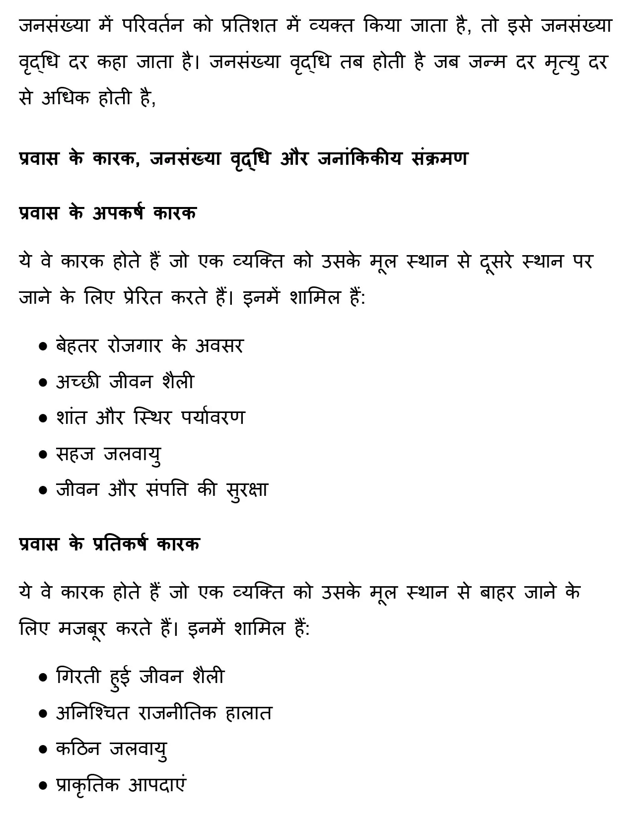 विश्व जनसंख्या: वितरण, घनत्व और वृद्धि Class 12 Geography Chapter 2 Notes in Hindi 4 jpeg optimizer chapter 2 vashava janasakhaya vataranae ghanatava oura vathathha1 page 0004 65e0666b70be0