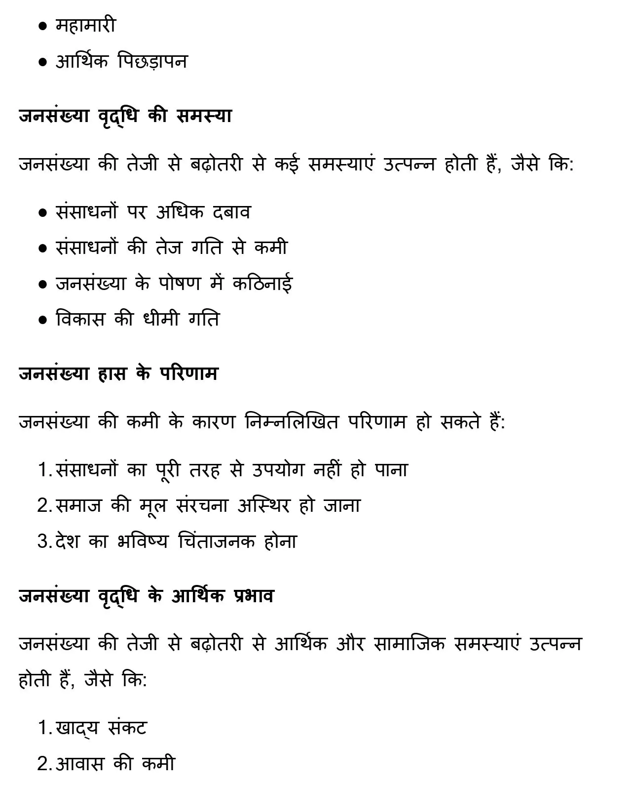 विश्व जनसंख्या: वितरण, घनत्व और वृद्धि Class 12 Geography Chapter 2 Notes in Hindi 5 jpeg optimizer chapter 2 vashava janasakhaya vataranae ghanatava oura vathathha1 page 0005 65e0666cac1c9