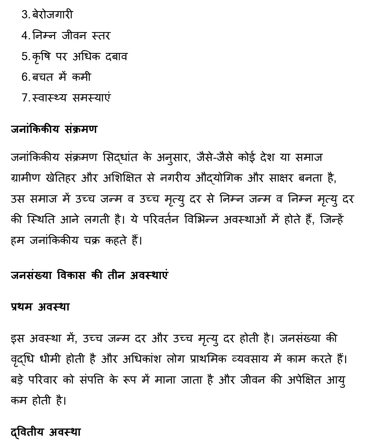 विश्व जनसंख्या: वितरण, घनत्व और वृद्धि Class 12 Geography Chapter 2 Notes in Hindi 6 jpeg optimizer chapter 2 vashava janasakhaya vataranae ghanatava oura vathathha1 page 0006 65e0666d19418