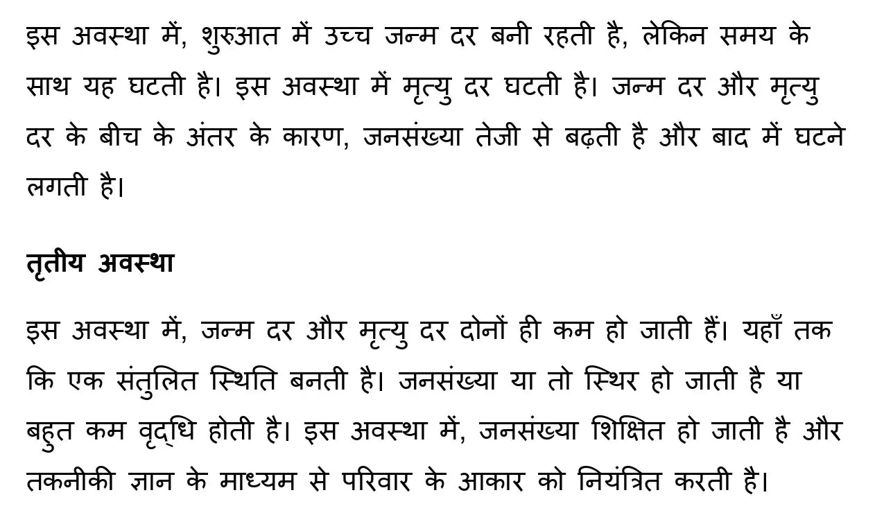 विश्व जनसंख्या: वितरण, घनत्व और वृद्धि Class 12 Geography Chapter 2 Notes in Hindi 7 jpeg optimizer chapter 2 vashava janasakhaya vataranae ghanatava oura vathathha1 page 0007 65e0666e485da