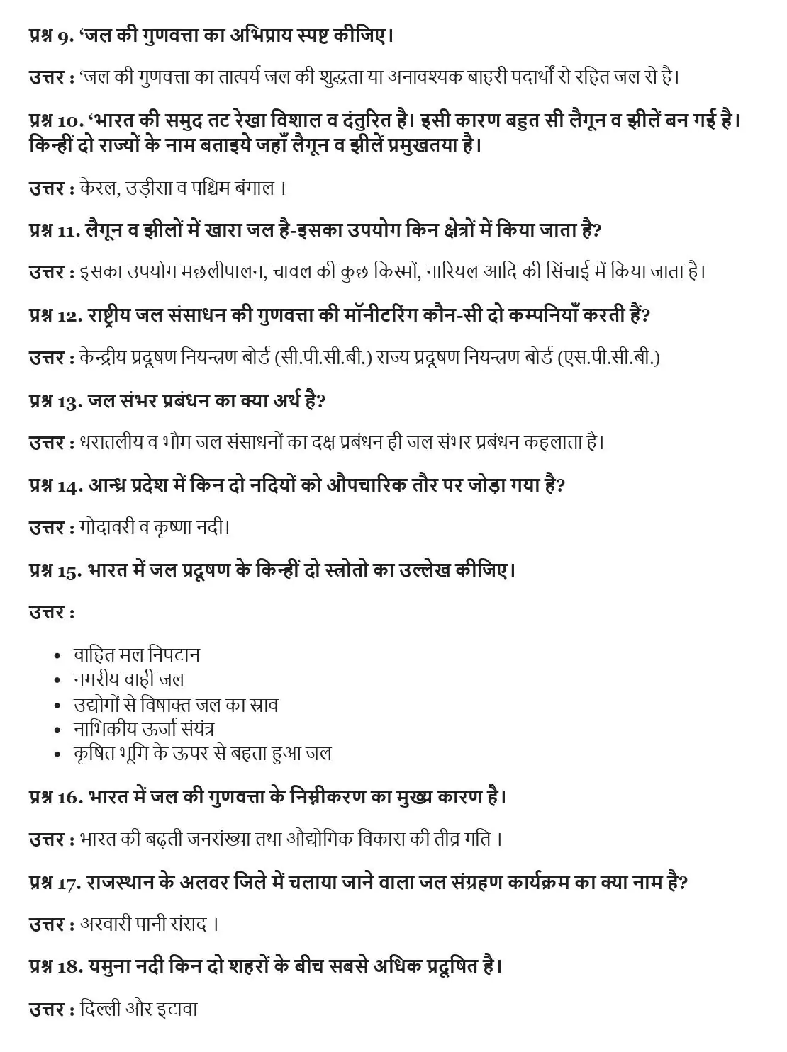 UP Board Class 12 Geography Book 2 Chapter 6 जल संसाधन Important Questions 2 UP Board Important Questions Class 12 Chapter 6 002