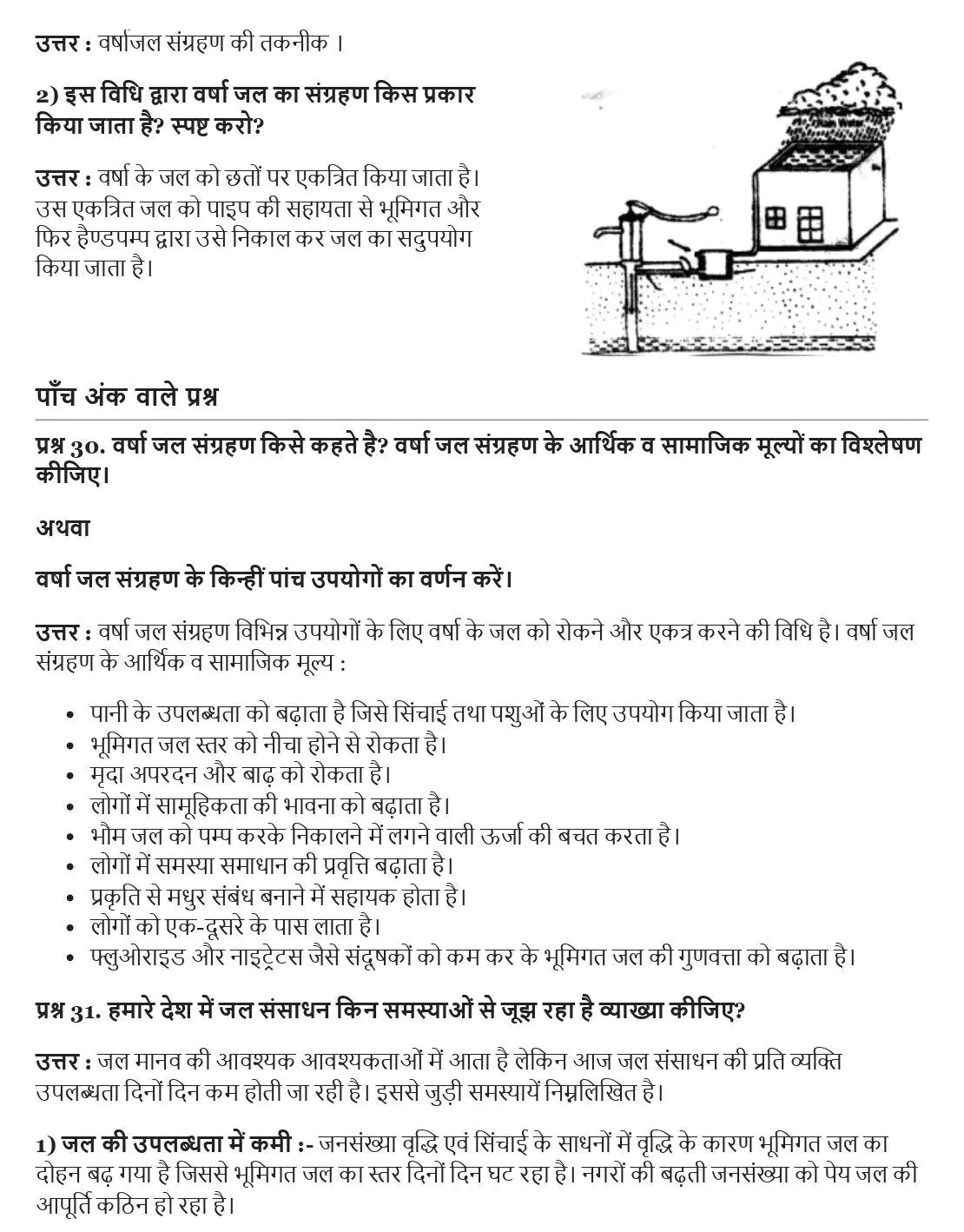 UP Board Class 12 Geography Book 2 Chapter 6 जल संसाधन Important Questions 6 UP Board Important Questions Class 12 Chapter 6 006