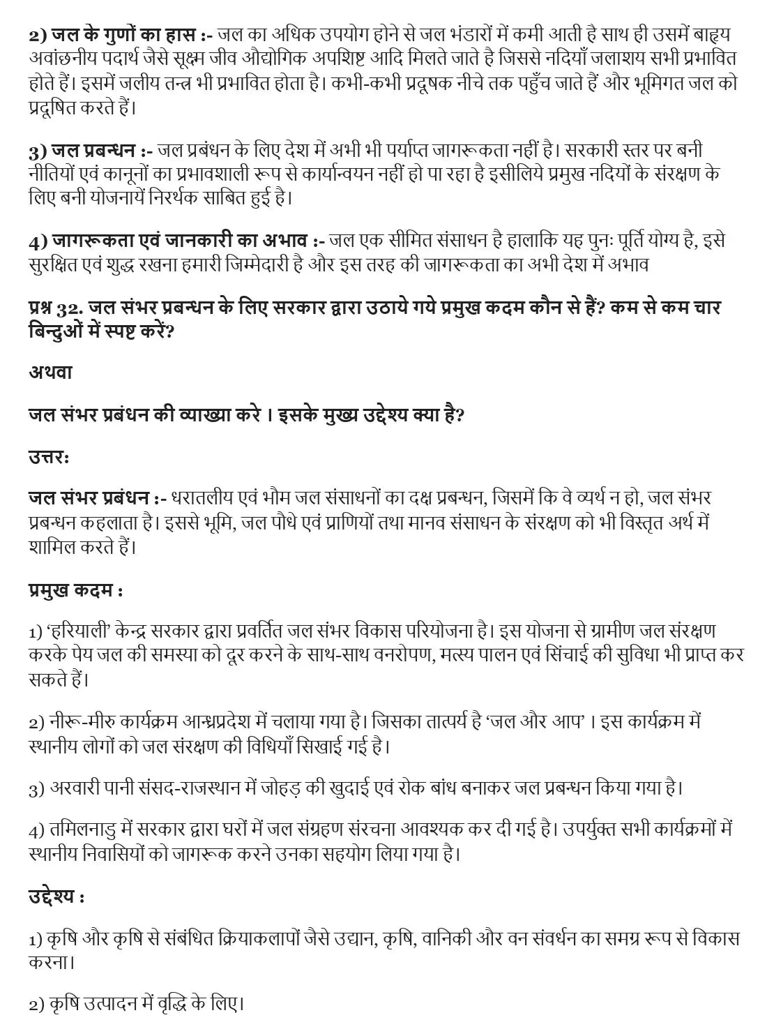 UP Board Class 12 Geography Book 2 Chapter 6 जल संसाधन Important Questions 7 UP Board Important Questions Class 12 Chapter 6 007