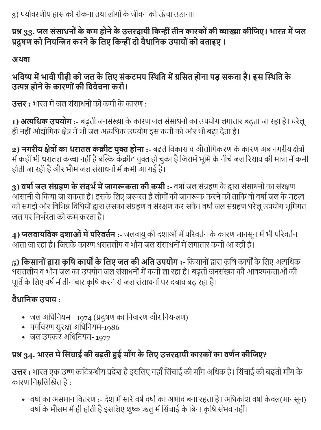 UP Board Class 12 Geography Book 2 Chapter 6 जल संसाधन Important Questions 8 UP Board Important Questions Class 12 Chapter 6 007