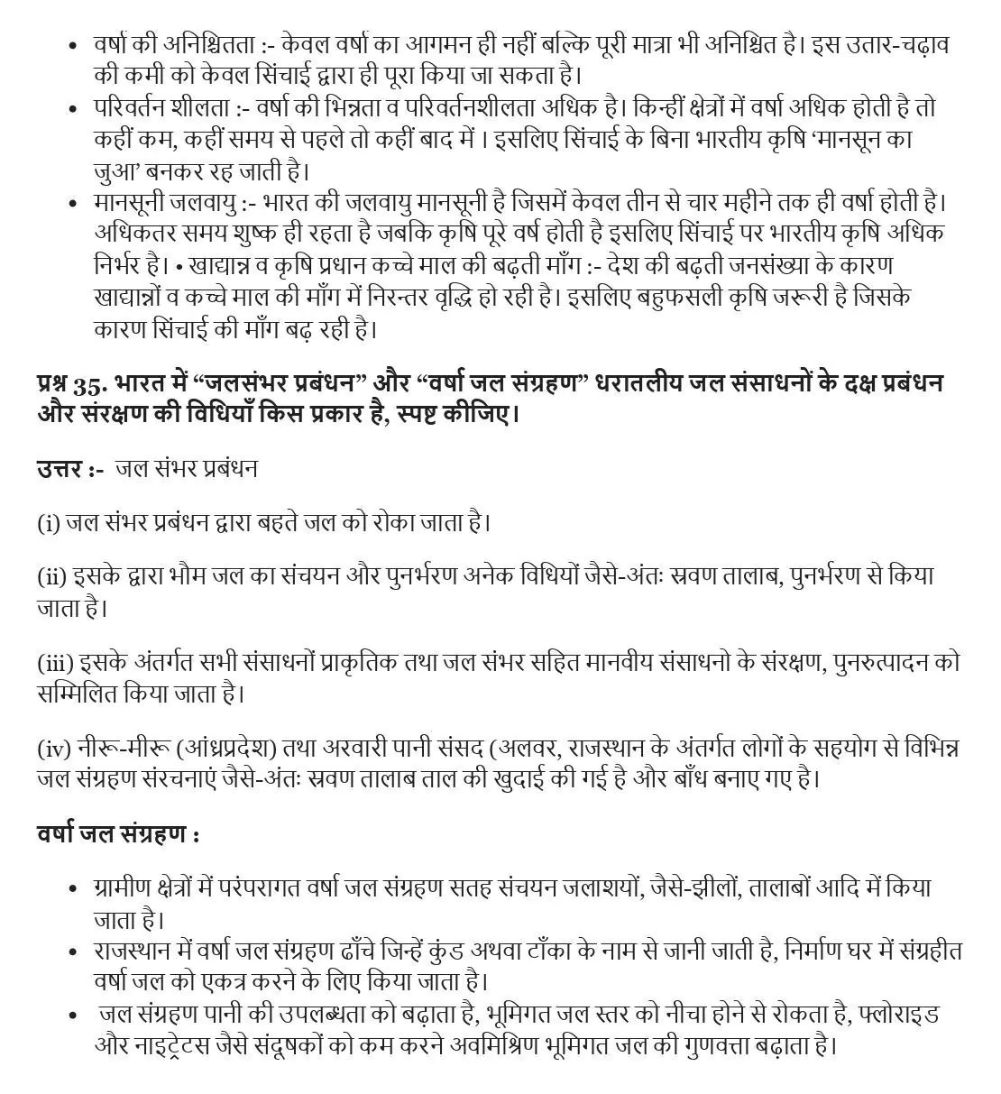 UP Board Class 12 Geography Book 2 Chapter 6 जल संसाधन Important Questions 9 UP Board Important Questions Class 12 Chapter 6 008