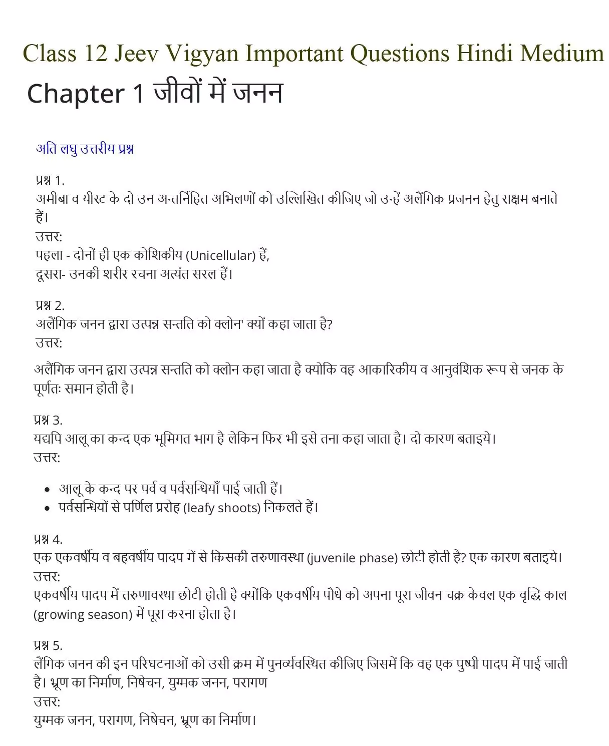 UP Board Class 12 Biology Chapter 1 Important Questions जीवो मे जनन 1 Class 12 Jeev Vigyan Important Questions Hindi Medium Chapter 1 001