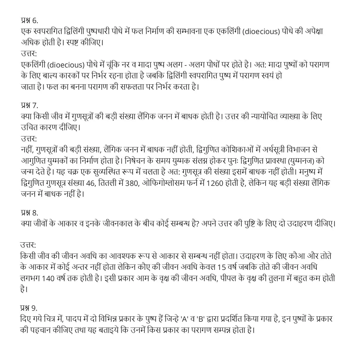 UP Board Class 12 Biology Chapter 1 Important Questions जीवो मे जनन 2 Class 12 Jeev Vigyan Important Questions Hindi Medium Chapter 1 002