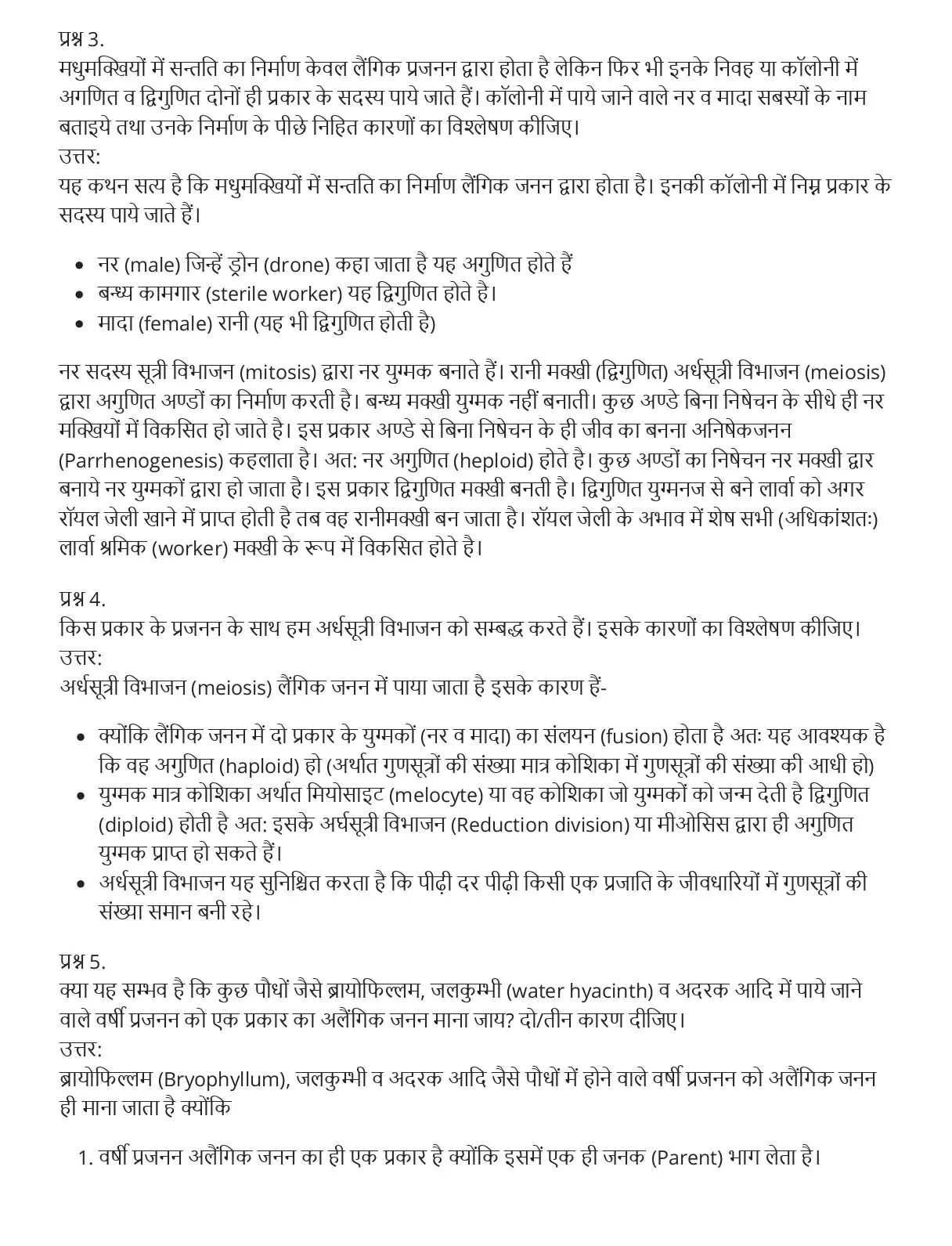 UP Board Class 12 Biology Chapter 1 Important Questions जीवो मे जनन 6 Class 12 Jeev Vigyan Important Questions Hindi Medium Chapter 1 006