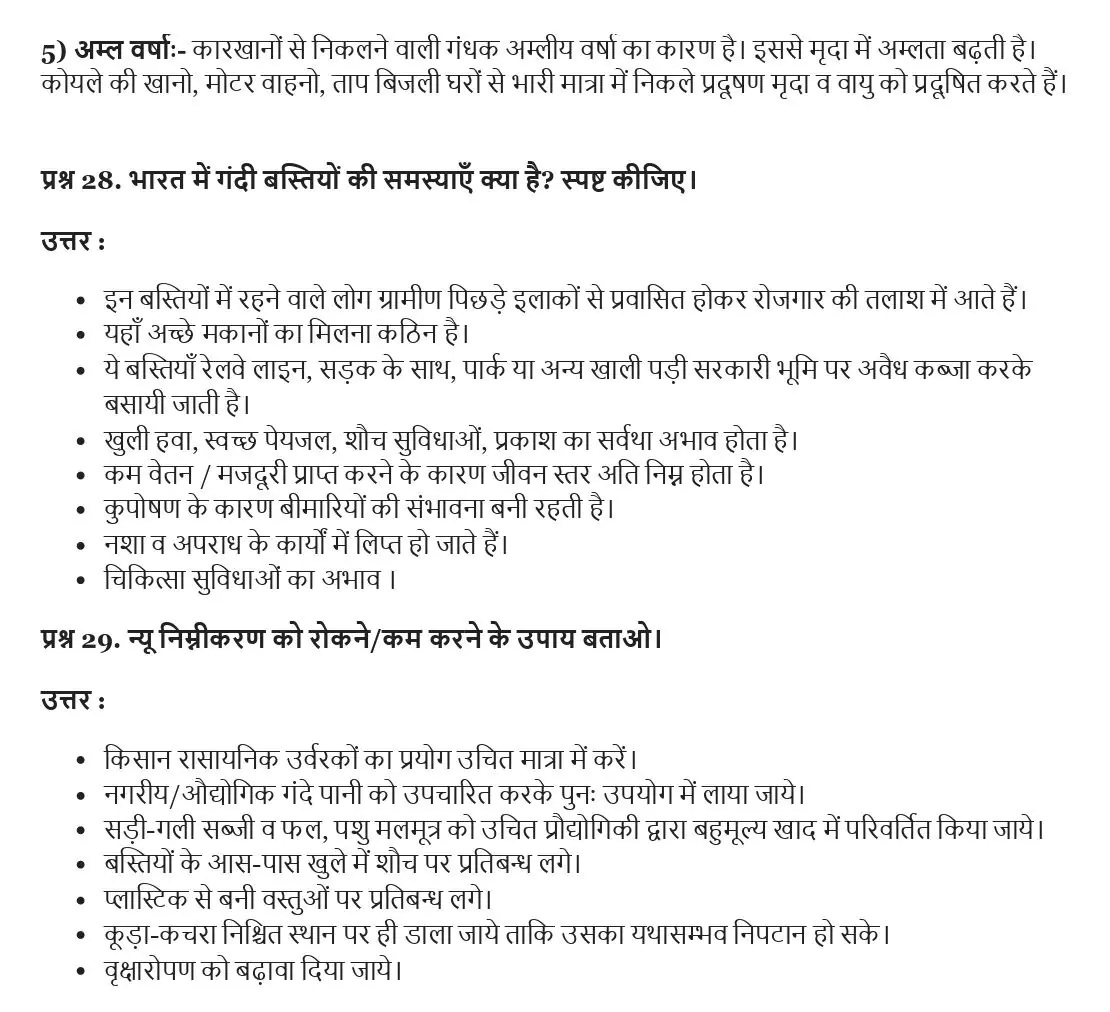 UP Board Class 12 Geography Book 2 Chapter 12 भौगोलिक परिप्रेक्ष्य में बातचीत Important Questions 7 UP Board Important Questions Class 12 Chapter 12 007