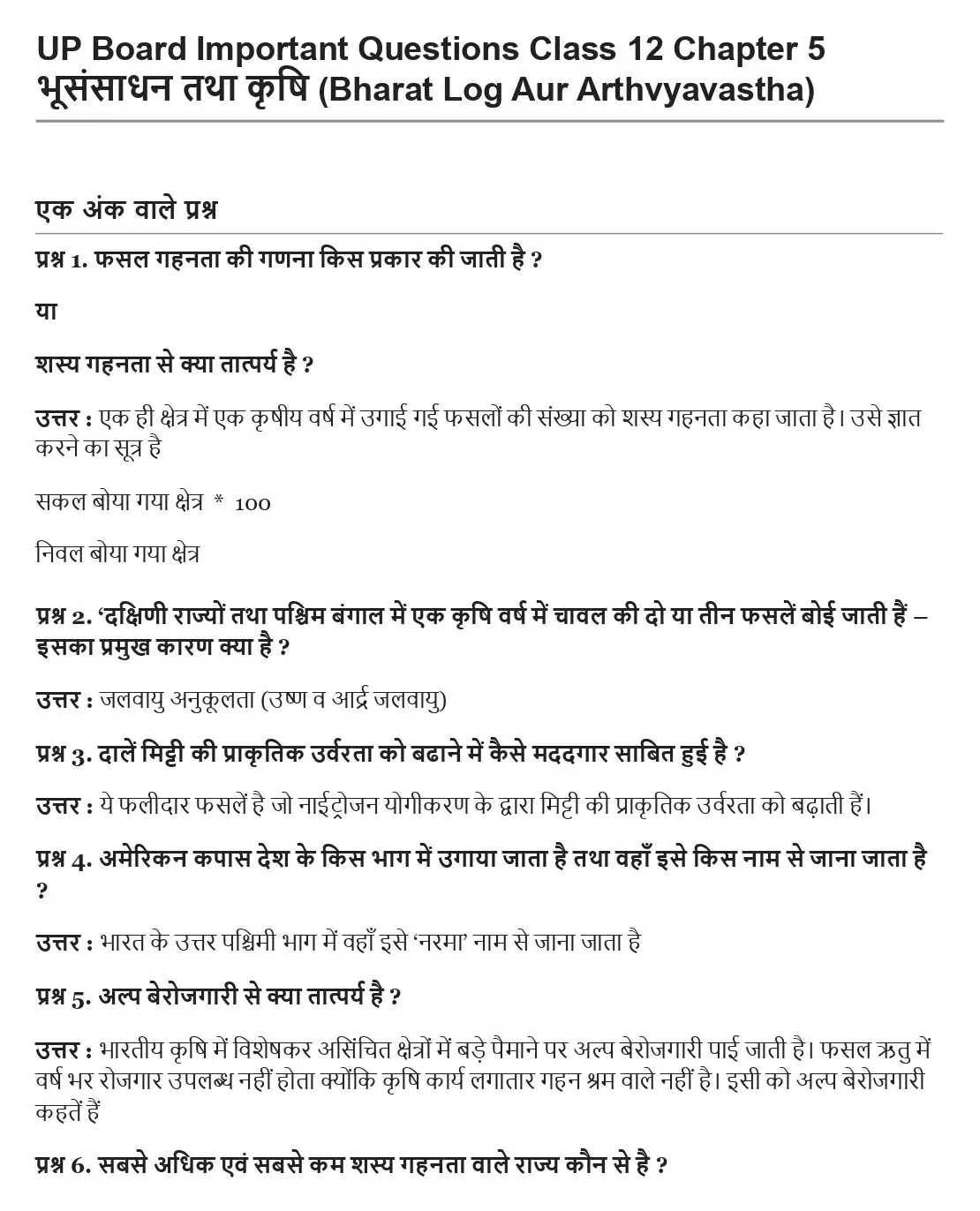 UP Board Class 12 Geography Book 2 Chapter 5 भू संसाधन तथा कृषि Important Questions 1 UP Board Important Questions Class 12 Chapter 5 001